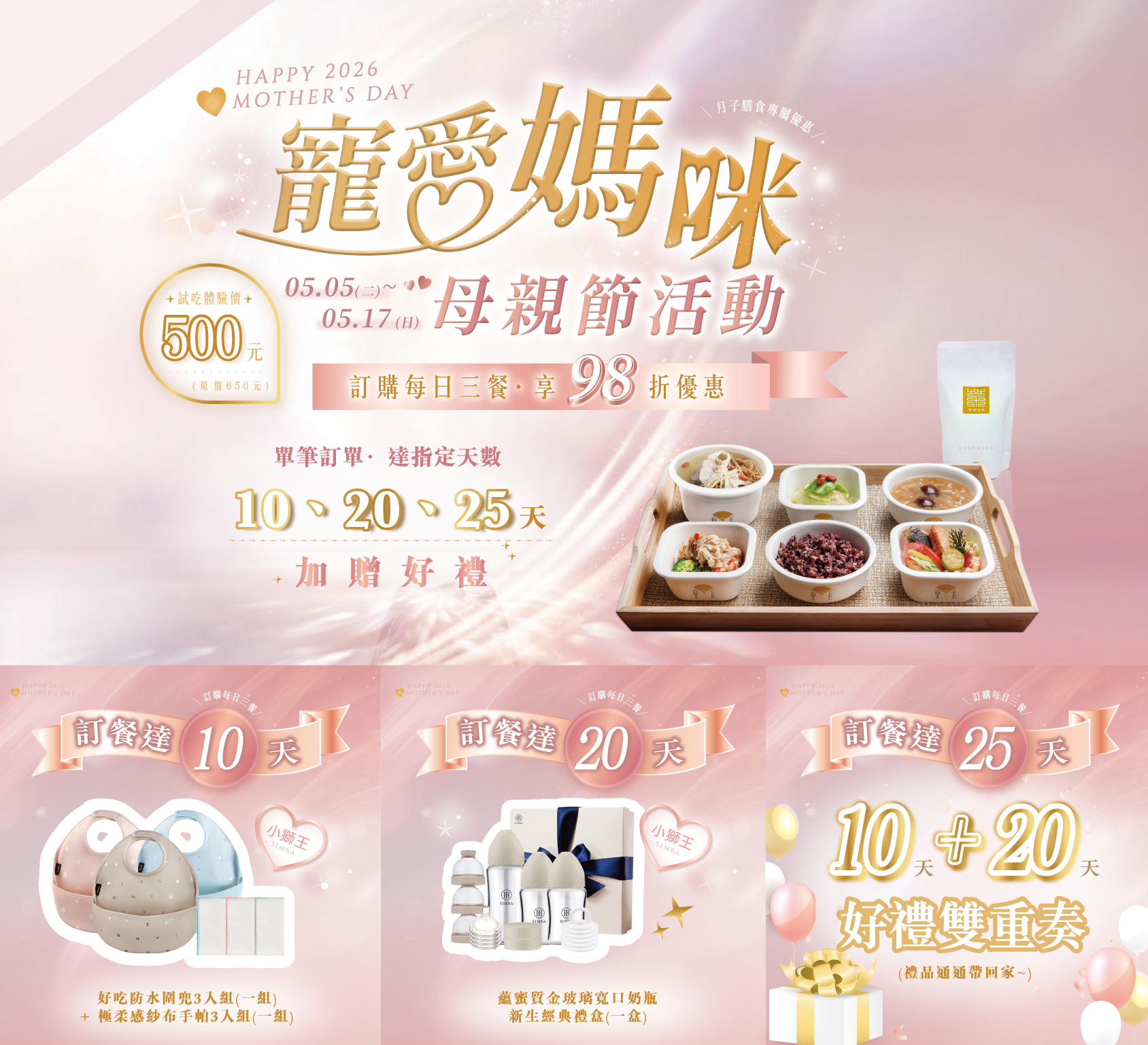 20260505 母親節活動(BANNER第一頁面，此為暫放可調整區域，已有將本活動另設BANNER檔案)